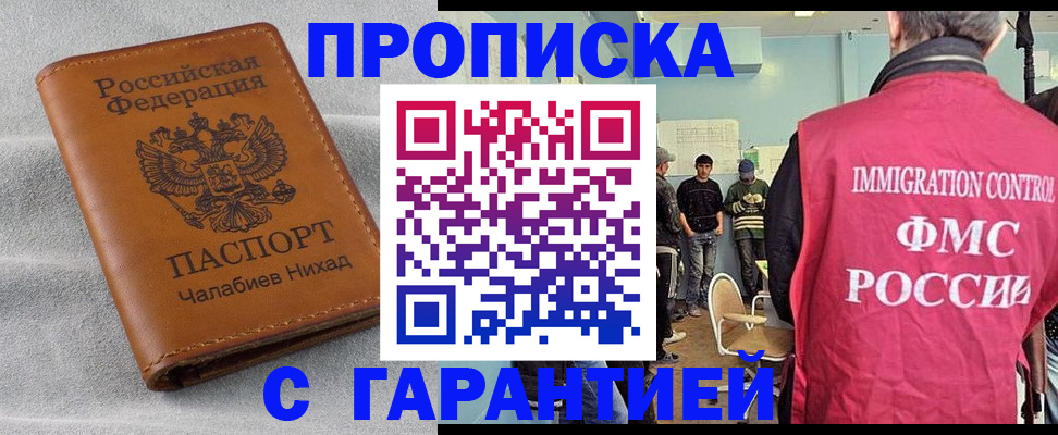прописка в Саянске